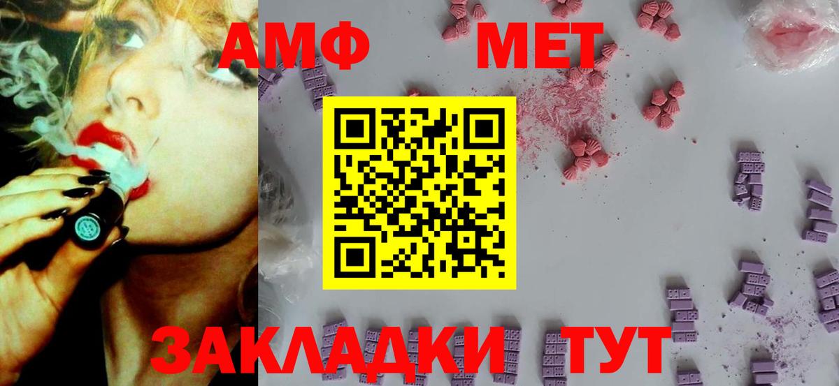 Amphetamine Розовый Карабулак