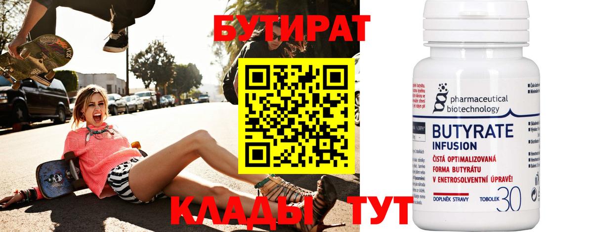 БУТИРАТ бутандиол Карабулак