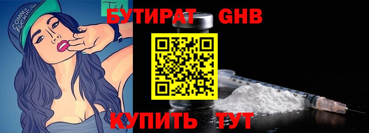 БУТИРАТ 1.4BDO  Вход с VPN  Карабулак 