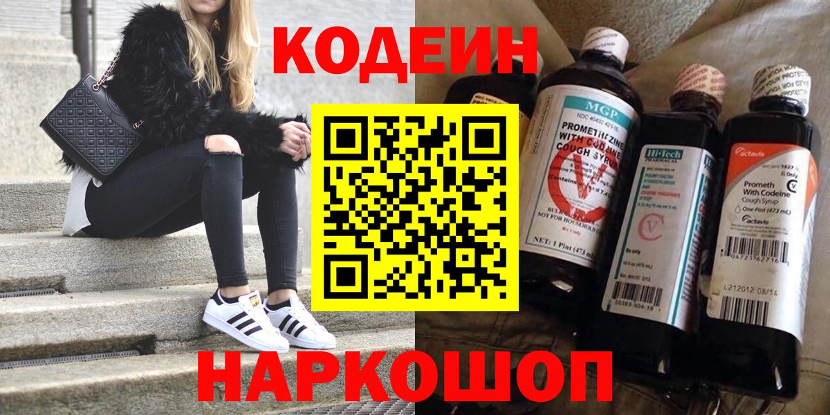 Кодеин Purple Drank  Codein напиток Lean (лин)  Карабулак  Вход с VPN 