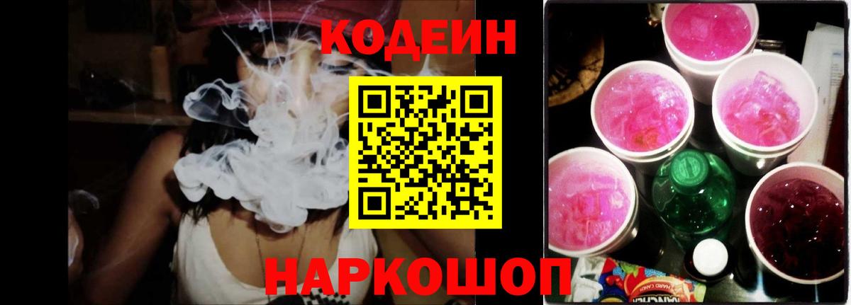 Кодеин напиток Lean (лин) Карабулак