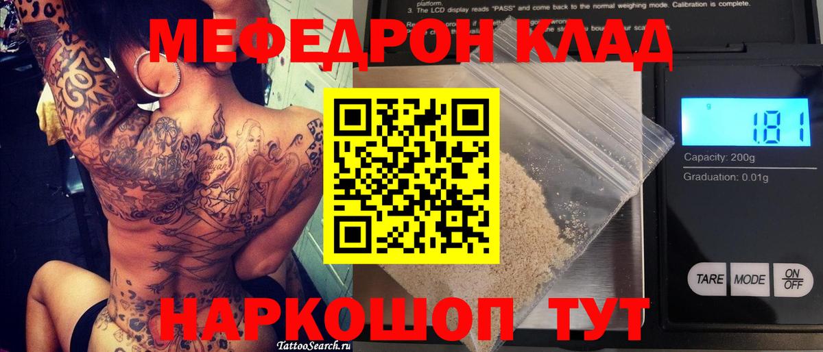 Меф мяу мяу  Карабулак